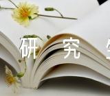 2024年河北金融学院研究生招生简章【2篇】