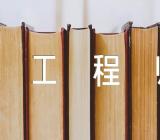 2023年河南二级造价工程师考试几月几日进行