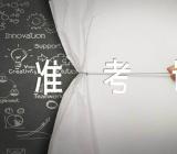 海南2023年一级造价师准考证几号打印【3篇】