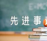 云南省张桂梅老师的先进事迹(合集3篇)