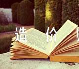 新疆2023年二级造价师考试具体时间