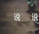 春节过完了收心的说说107句范文(精选四篇)