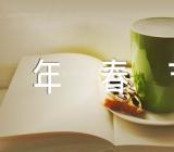 2024年春节放假日历表范文(精选二篇)