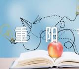 幼儿园发重阳节朋友圈文案范文(通用3篇)