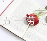 2023年五一劳动节讲话致辞【三篇】