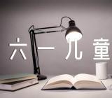 庆祝六一儿童节大会校长讲话1000字锦集五篇