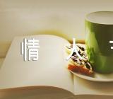 七夕情人节情话文案短句精选三篇