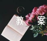 超市购物的数学教案(通用3篇)