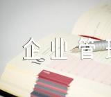 企业管理方案(锦集3篇)