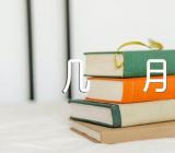 2024广东高考报名是几月几号范文三篇