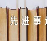 云南张桂梅的先进事迹【4篇】