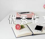 2022中秋节的优秀作文范文(精选3篇)