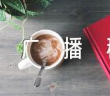 2023年植树节的广播稿植树节的广播稿字范文汇总四篇