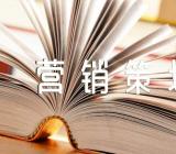 圣诞节活动的营销策划方案(合集三篇)