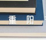 九九重阳节作文集合3篇