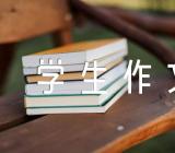 2023世界无烟日优秀学生作文锦集四篇