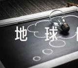 2023年世界地球日经典作文集合5篇