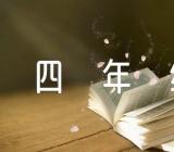 四年级我的心儿怦怦跳单元作文锦集七篇