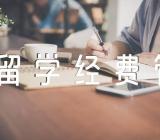 2022年《出国留学经费管理办法》全文范文汇总二篇