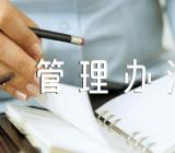 出国留学经费管理办法2022年锦集二篇