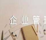 餐饮企业管理公司取名公司名字(锦集2篇)