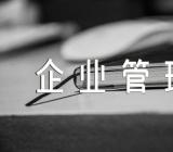 企业管理咨询公司起名咨询类公司起名