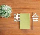 开展诚信教育主题班会方案范文(精选4篇)