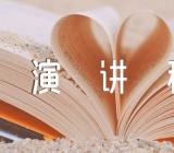 2020五四青年节学生励志演讲稿范文四篇