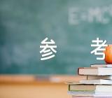 庆元旦的作文参考范文(通用3篇)