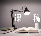 小学科学优秀说课稿【5篇】