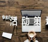 圣诞节活动策划方案小学范文(精选3篇)