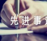 学雷锋先进事迹集合4篇