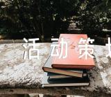 社区五一劳动节活动策划案社区五一劳动节活动策划案例范文(通用5篇)