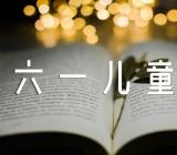 2023六一儿童节校长致辞发言(通用5篇)