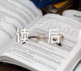 藤野先生读后感100字左右精选7篇