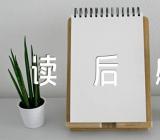 落花生读后感500字五篇