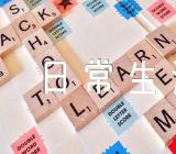 日常生活礼仪常识(通用5篇)