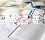2022年《出国留学经费管理办法》全文精选三篇