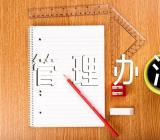 出国留学经费管理办法(锦集3篇)