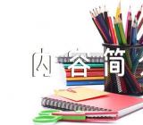 《出国留学经费管理办法》有哪些内容简介范文汇总三篇