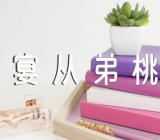 李白《春夜宴从弟桃花园序》阅读练习答案及翻译赏析范文(通用6篇)