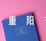 重阳节满分作文开头结尾【汇编十六篇】