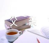 关于2023父亲节活动主持稿【四篇】