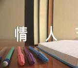 关于七夕情人节晚会主持词【三篇】