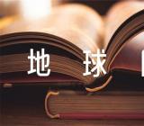 2023世界地球日作文锦集五篇