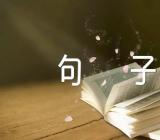心情的伤感的句子200句【汇编七篇】