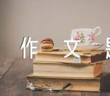 浙江高考作文题【汇编五篇】