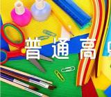 2024年陕西安康普通高中学业水平考试报名时间2023年11月1日至8日