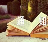 施工工地春节安全通知范文(精选四篇)