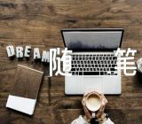 过春节的随笔范文(通用8篇)